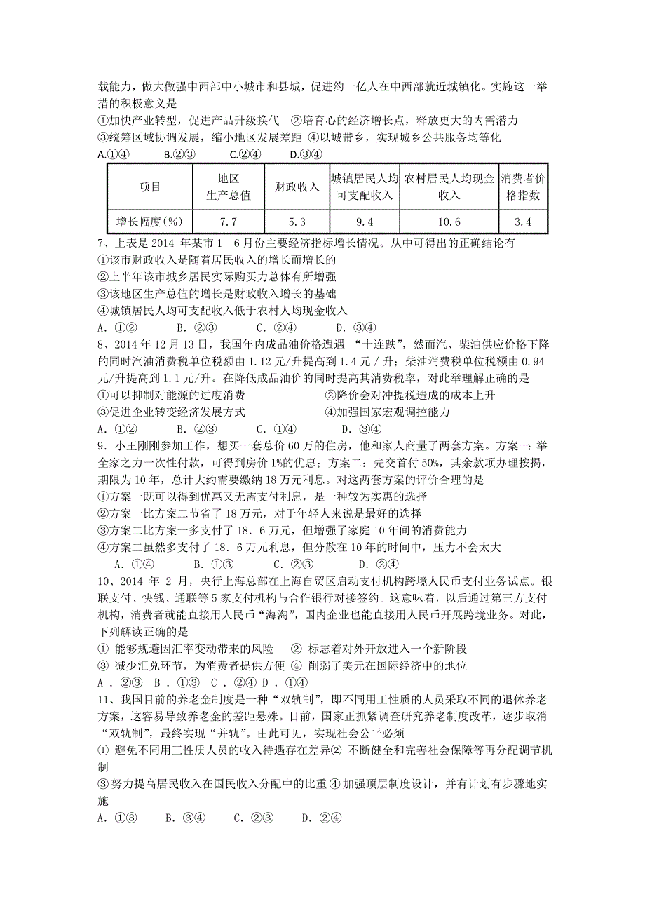 山东省2016届高三上学期第一次月考政治试题含答案_第2页