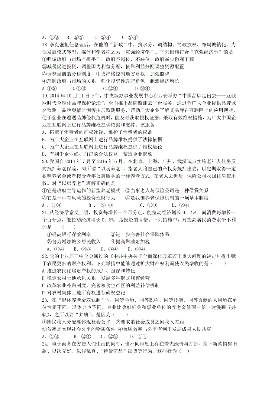 山东省2016届高三上学期第一次月考政治试题含答案_第4页