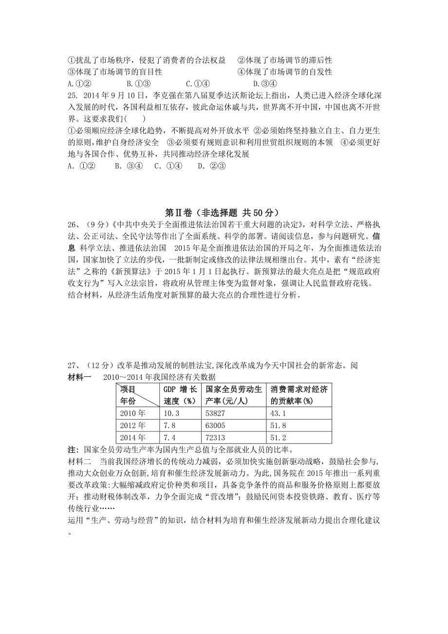 山东省2016届高三上学期第一次月考政治试题含答案_第5页