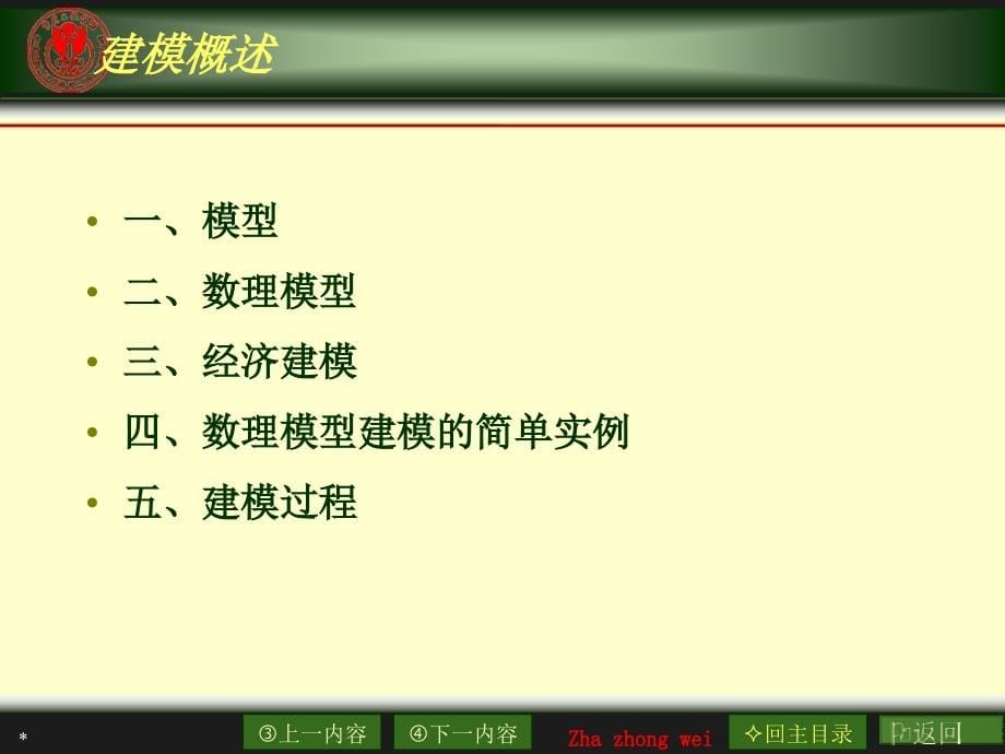 数学与经济金融课件_第5页