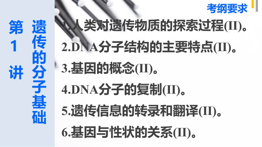 步步高2015高考生物二轮课件：专题4.1遗传的分子基础_第2页