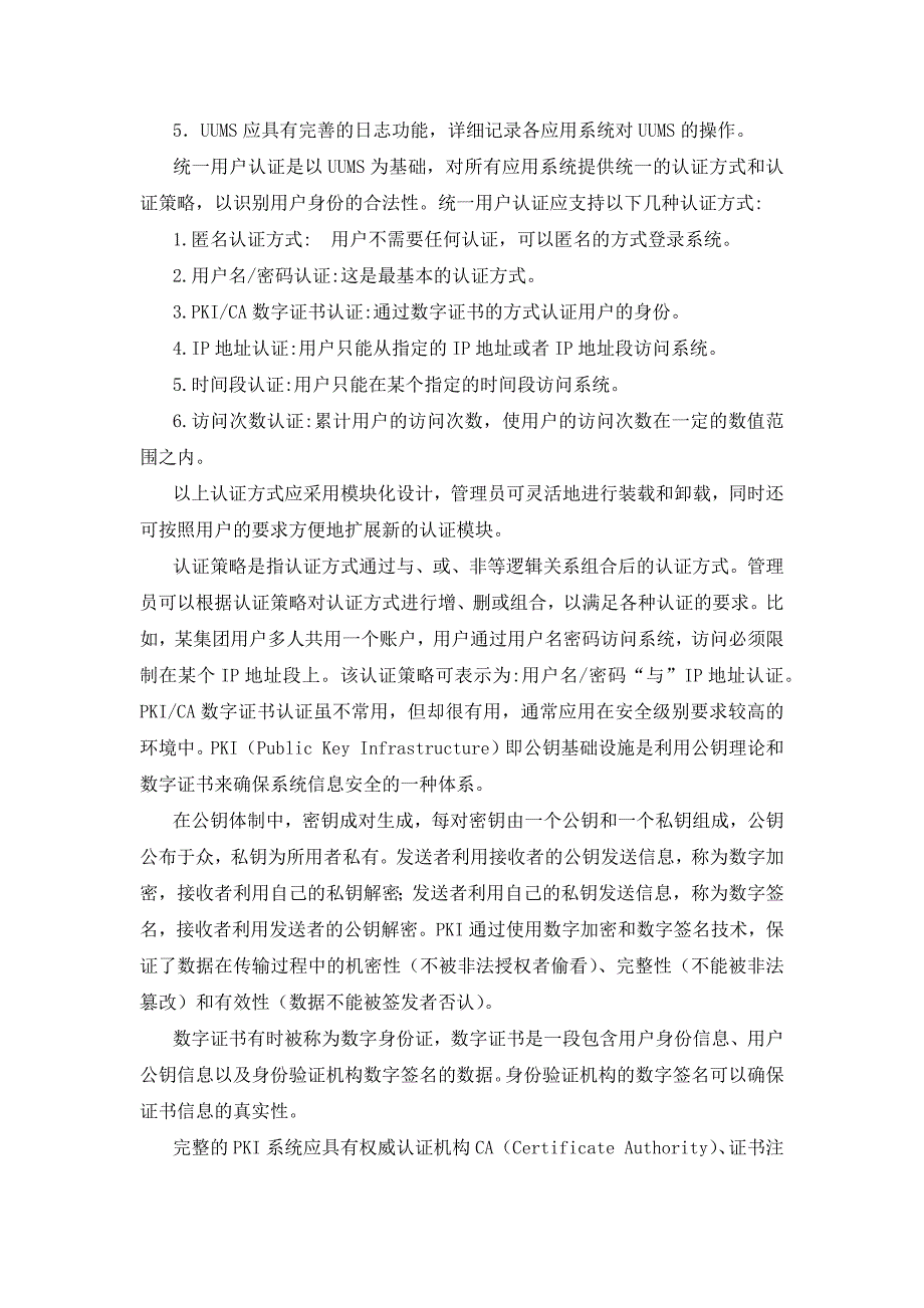 统一用户认证和单点登录解决方案_第2页