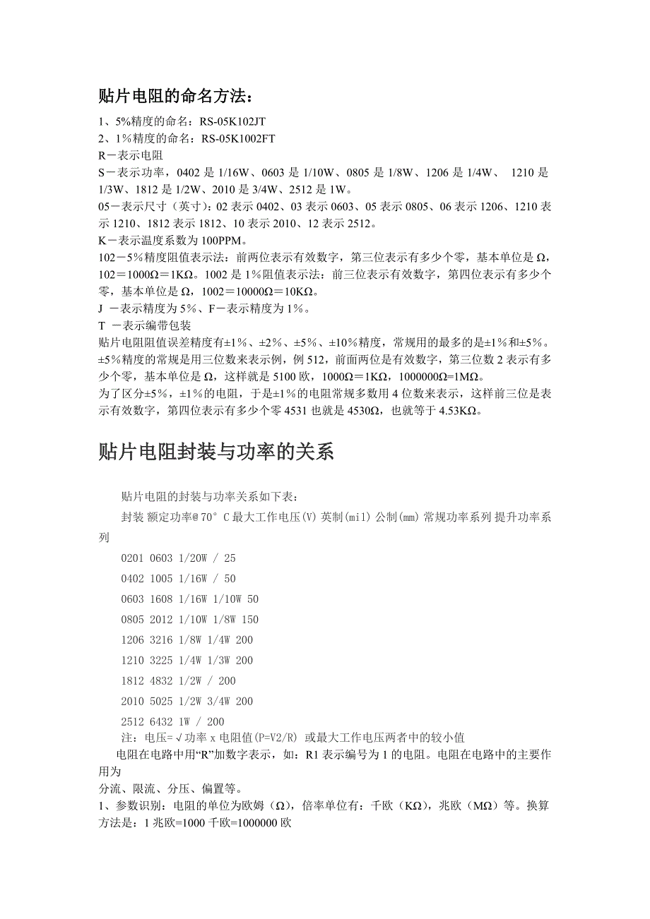 贴片电阻的命名方法_第1页