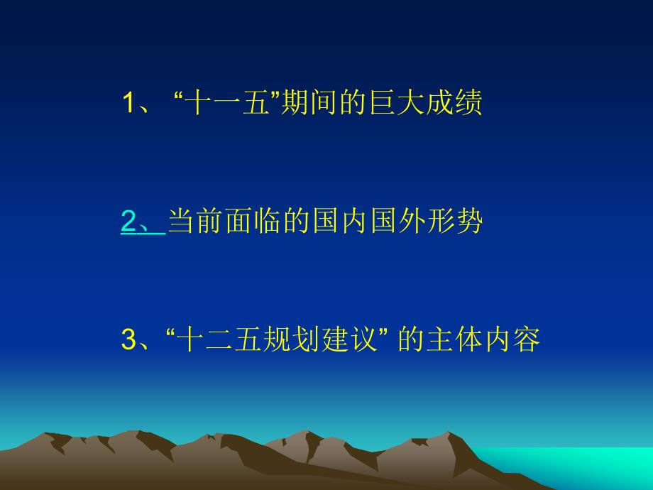 深入贯彻十七届党的五中精神_第3页