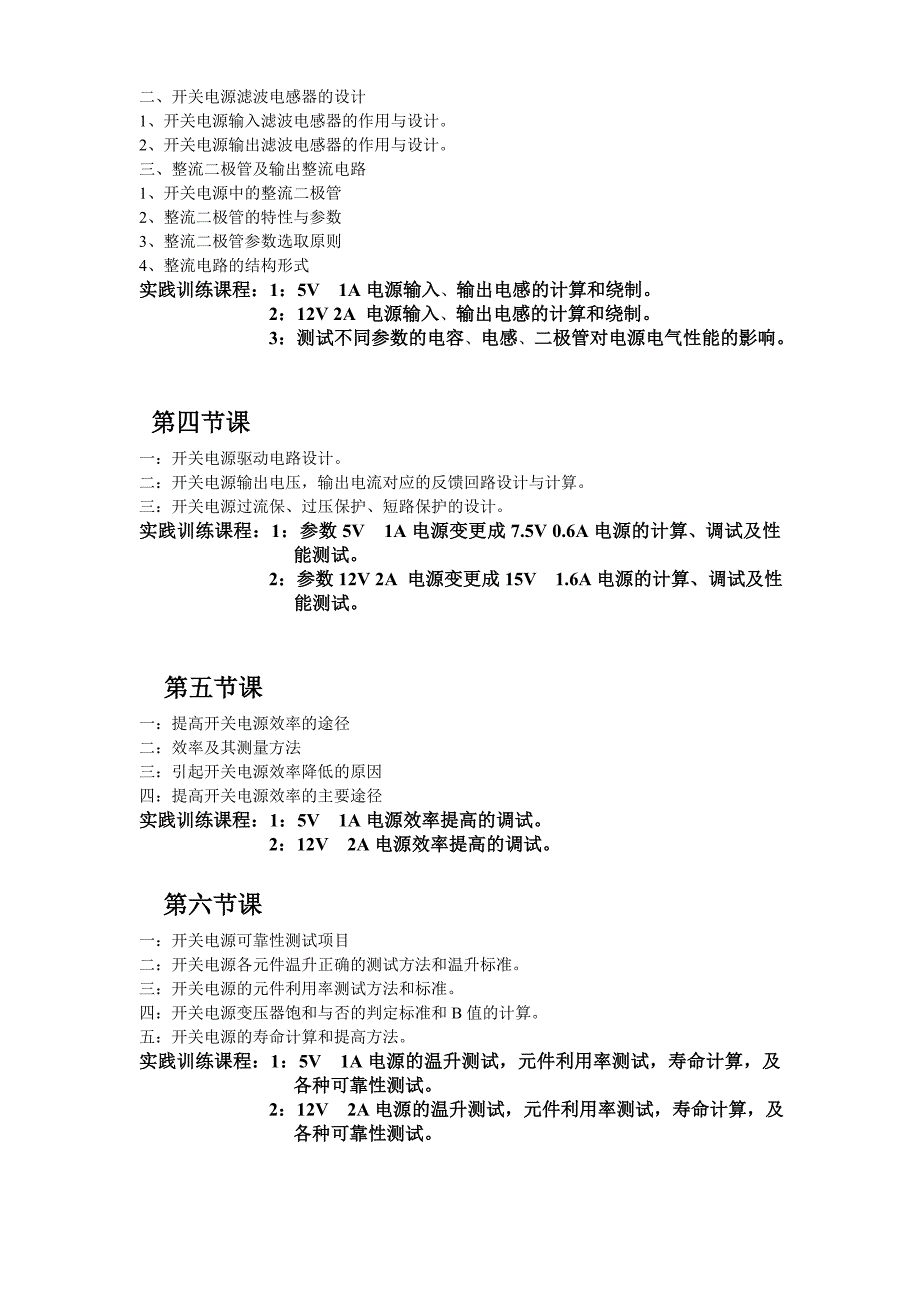 深圳电源培训课程安排朗晟源培训_第2页