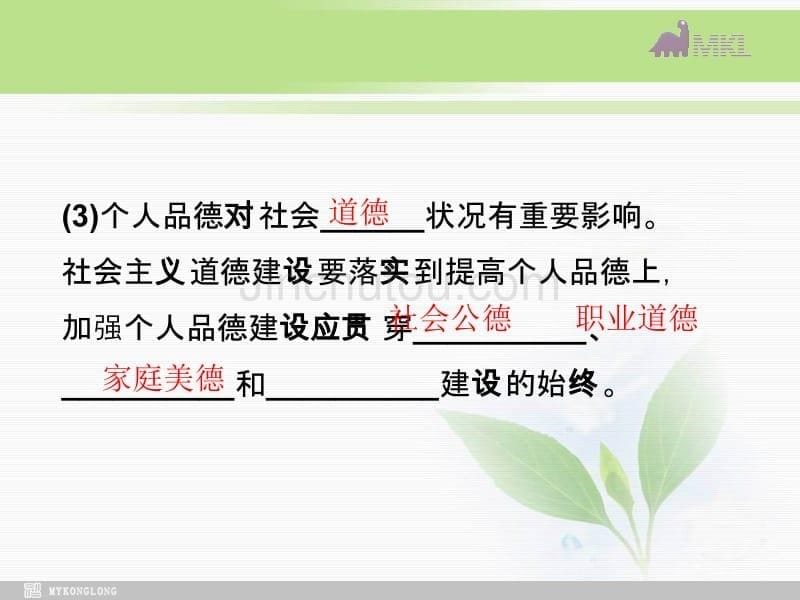 课件：专题2第4框志存高远脚踏实地_第5页