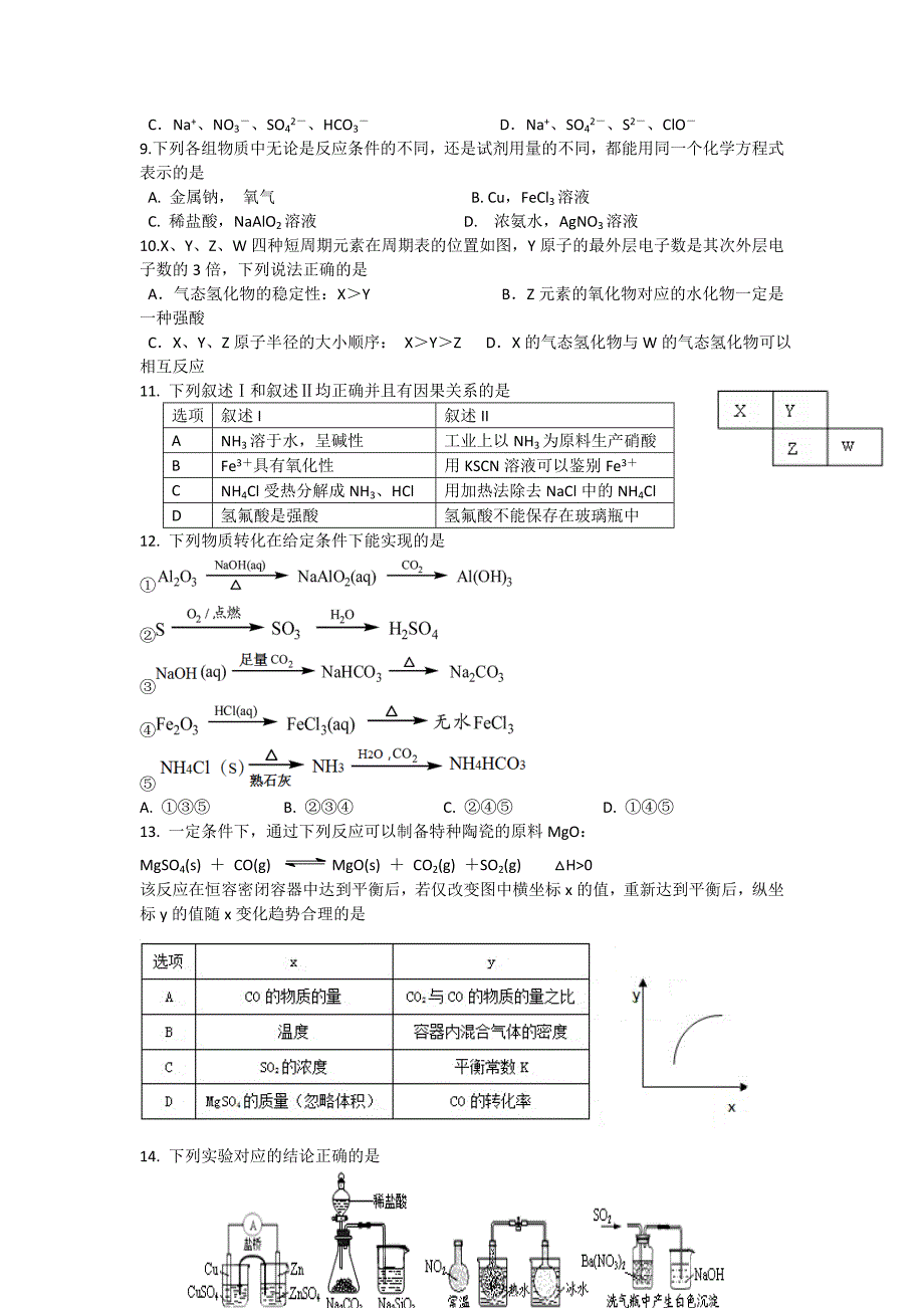 北京师范大学贵阳附属中学2014届高三上学期第二次月考化学试题 含答案_第2页