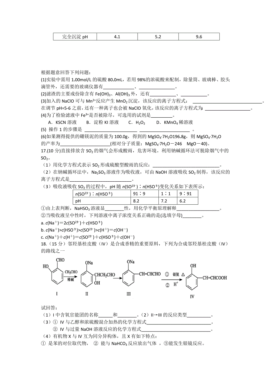 北京师范大学贵阳附属中学2014届高三上学期第二次月考化学试题 含答案_第4页