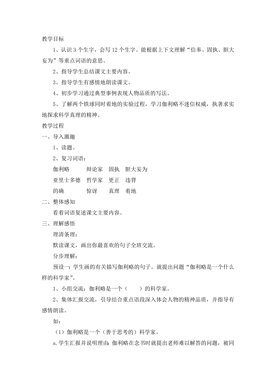 29两个铁球同时着地_第1页