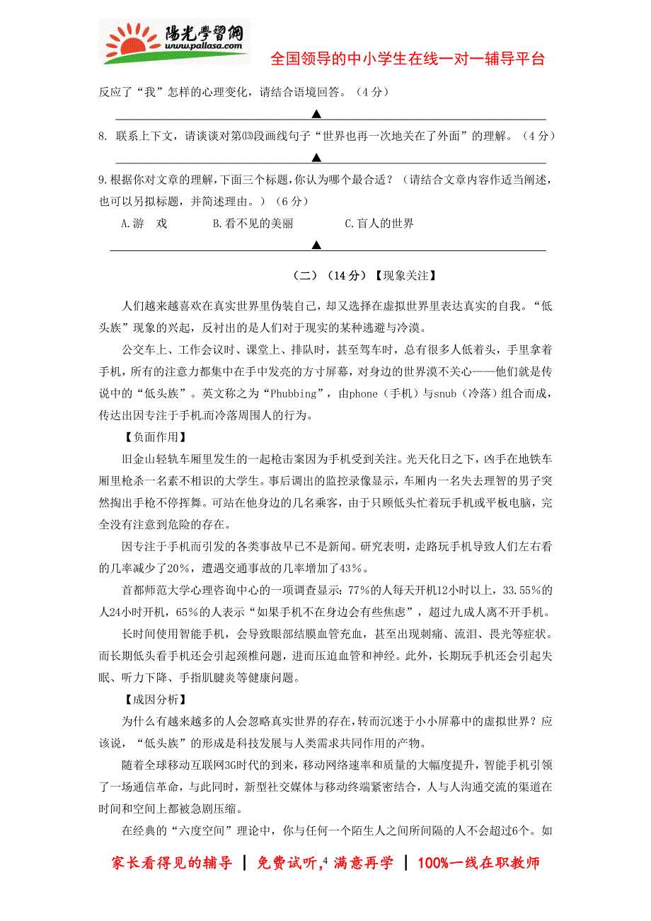 宁波市北仑区2015年中考一模语文试卷_第4页