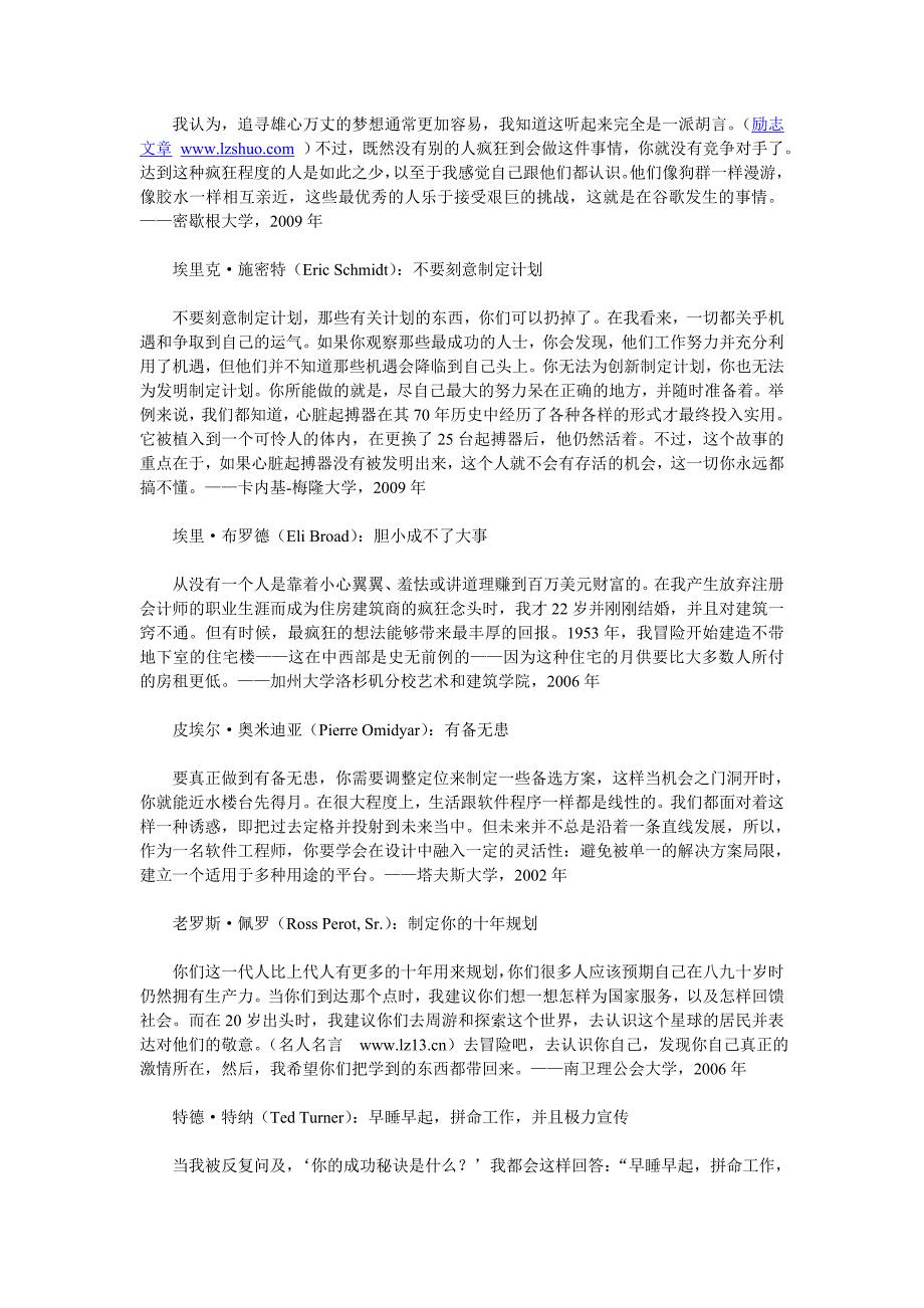 富豪给应届毕业生的19条忠告_第3页