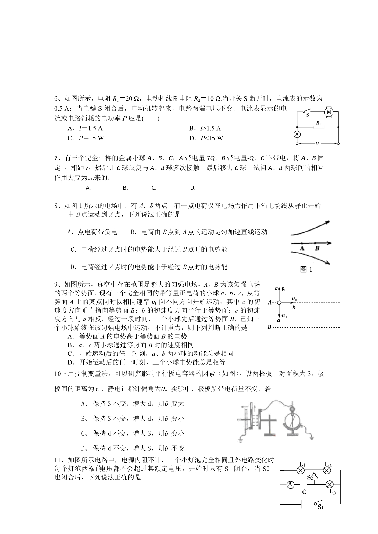 吉林省净月校区2016-2017学年高二上学期期中考试物理试题 含答案_第2页