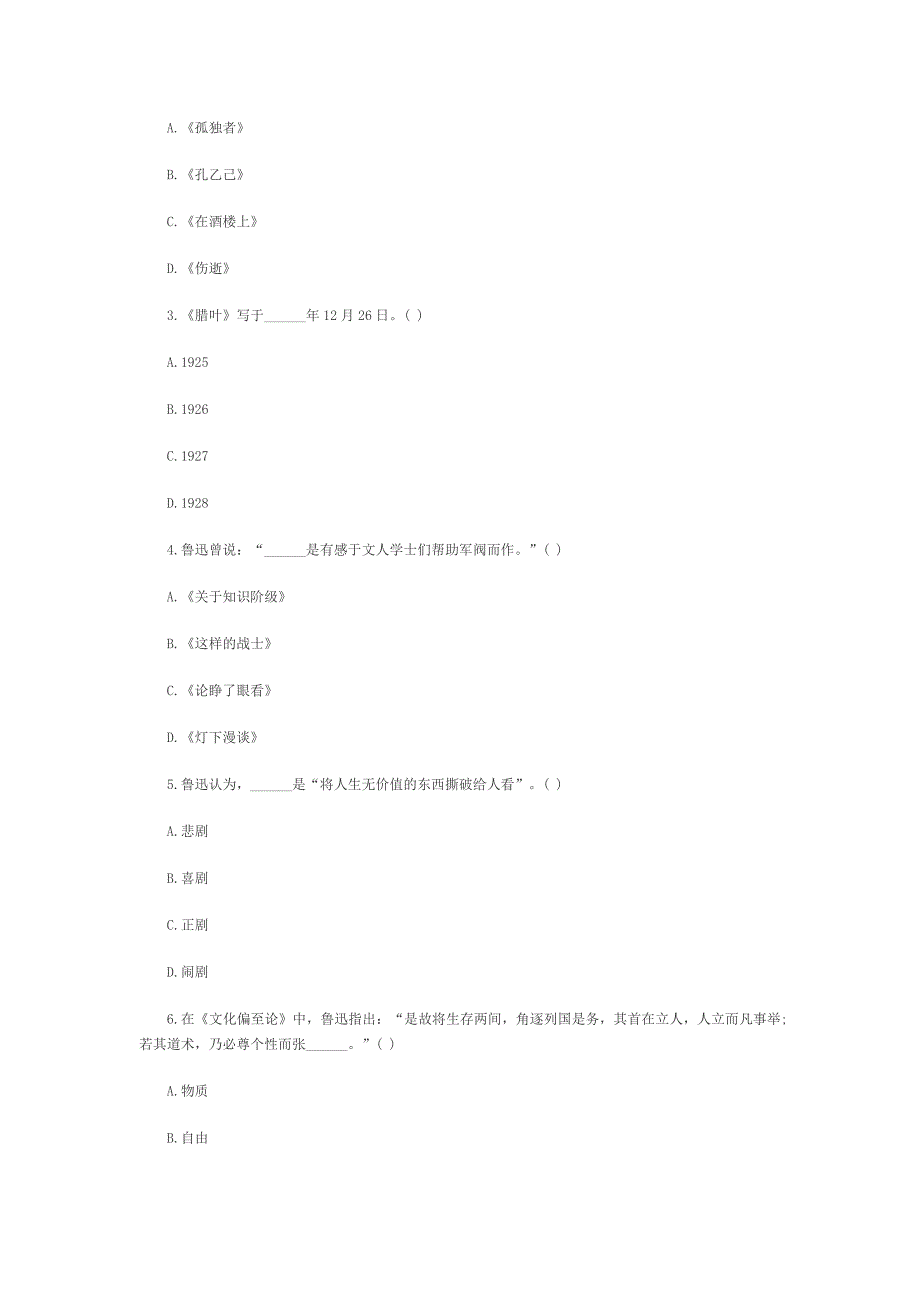 2011年7月浙江自考真题鲁迅研究_第2页