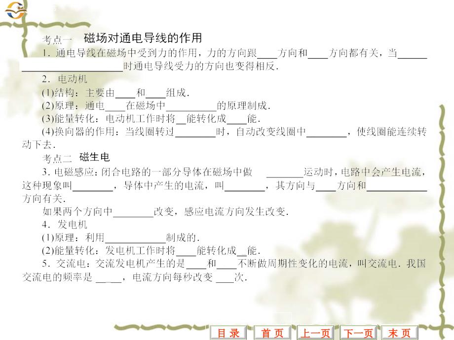 江苏南通市通州区西亭初级中学2016届中考一轮复习：专题23电动机、磁生电_第4页