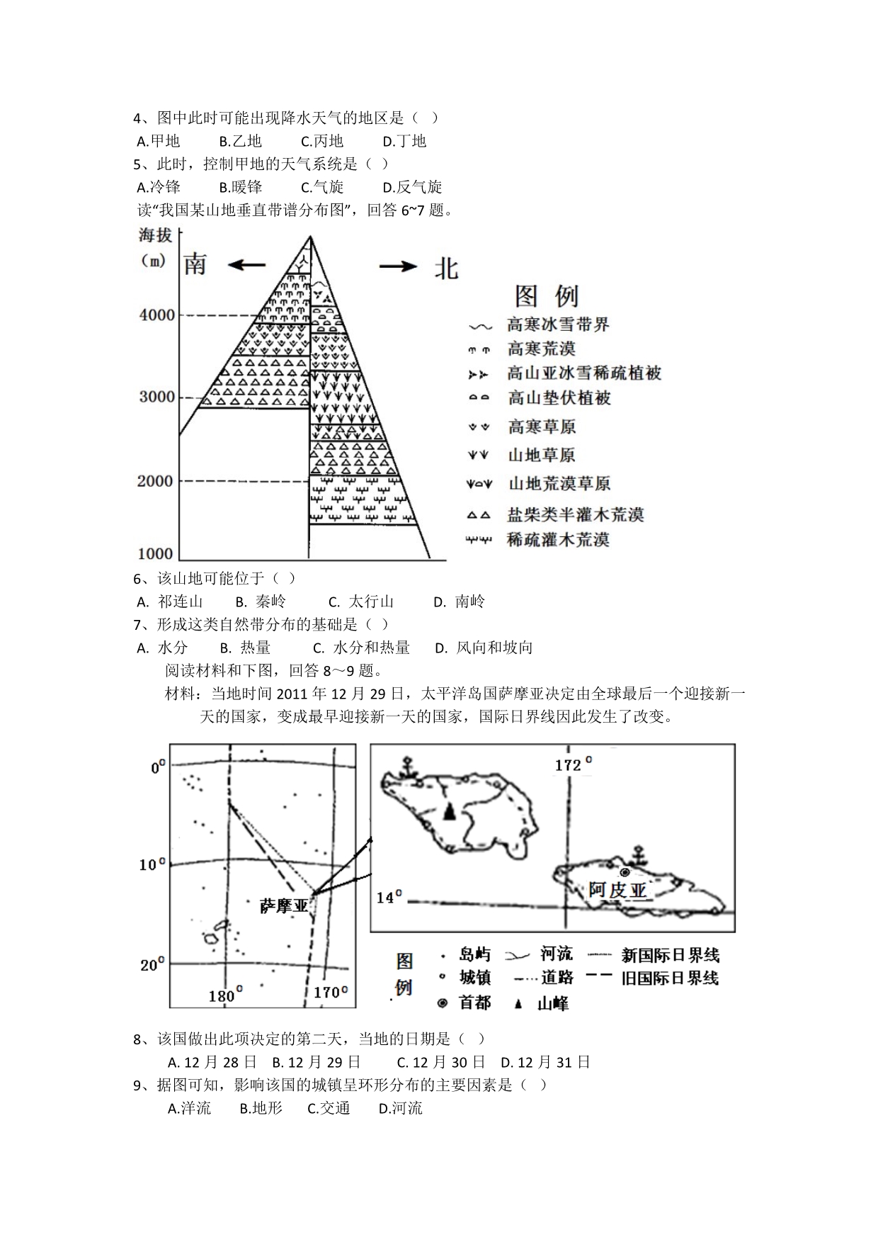 山东省宁津一中2013届高三第四次（1月）模块测试地理试题含答案_第2页