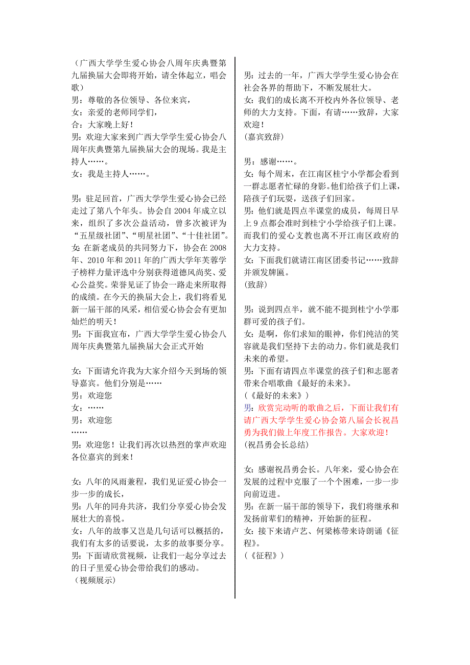 协会换届大会主持稿_第1页