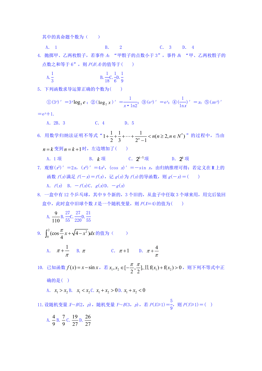 吉林省净月校区2015-2016学年高二下学期期中考试数学（理）试题 含答案_第2页