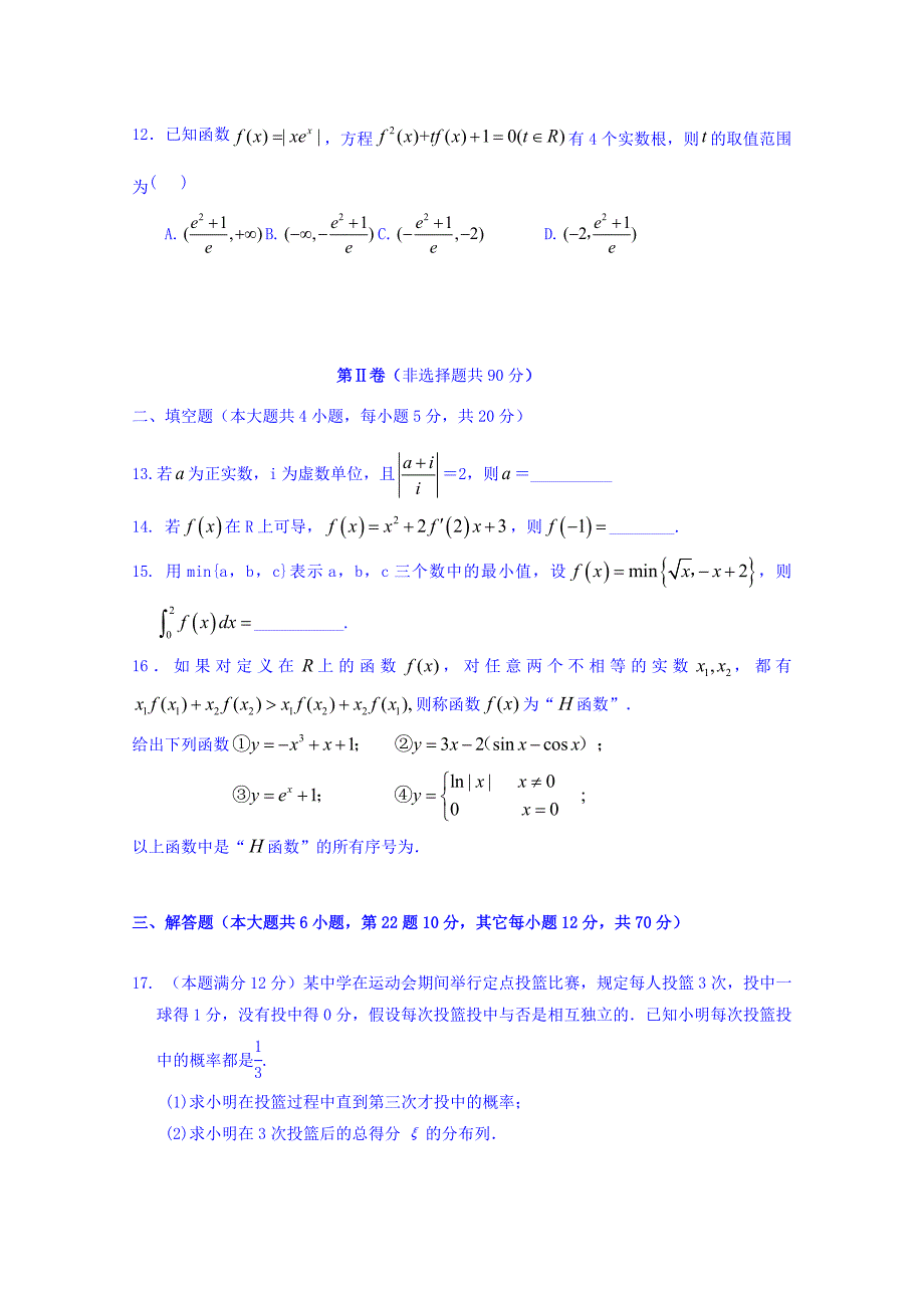 吉林省净月校区2015-2016学年高二下学期期中考试数学（理）试题 含答案_第3页