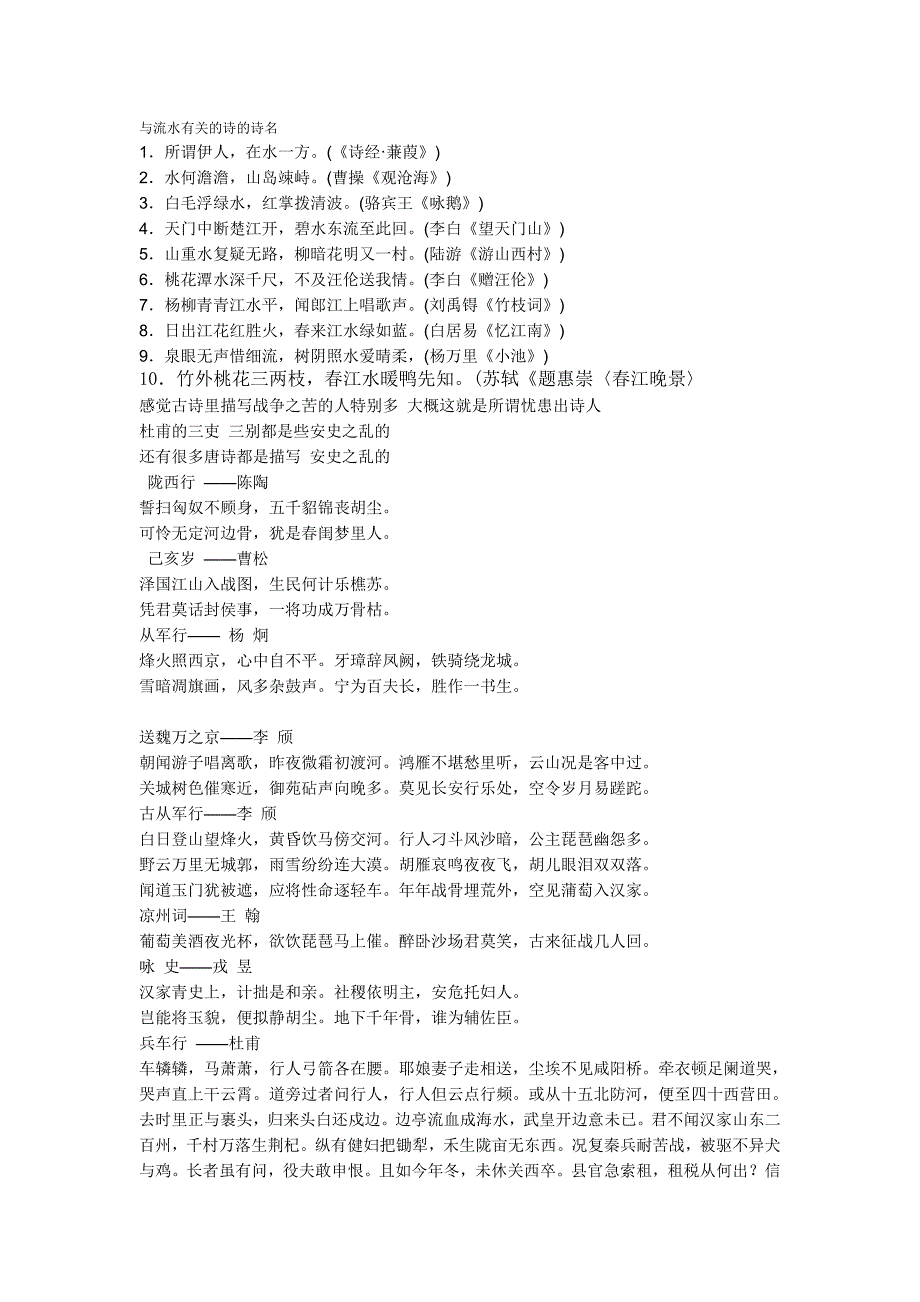 与流水有关的诗的诗名_第1页