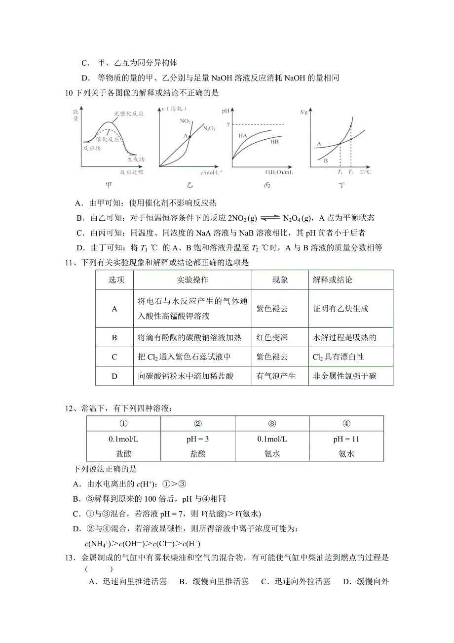 北京市平谷区2016届高三下学期一模理综试卷含答案_第3页