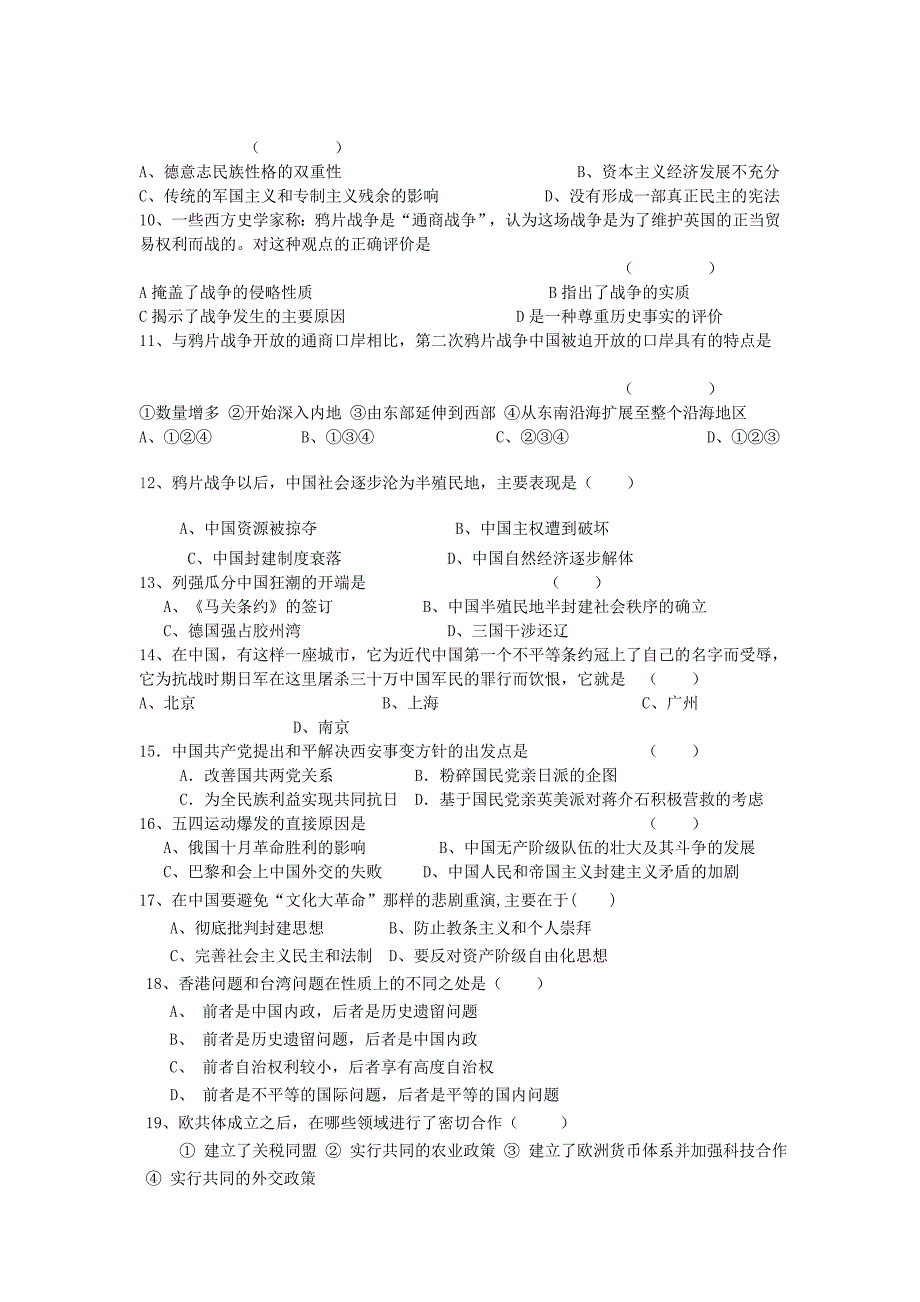 中水中学高三历史第一次月考卷_第2页