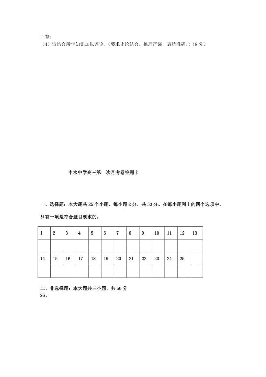 中水中学高三历史第一次月考卷_第5页