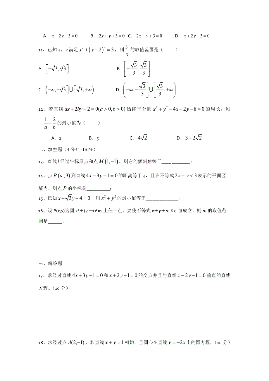 吉林省2014-2015学年高二上学期第一次月考 数学试卷 含答案_第2页