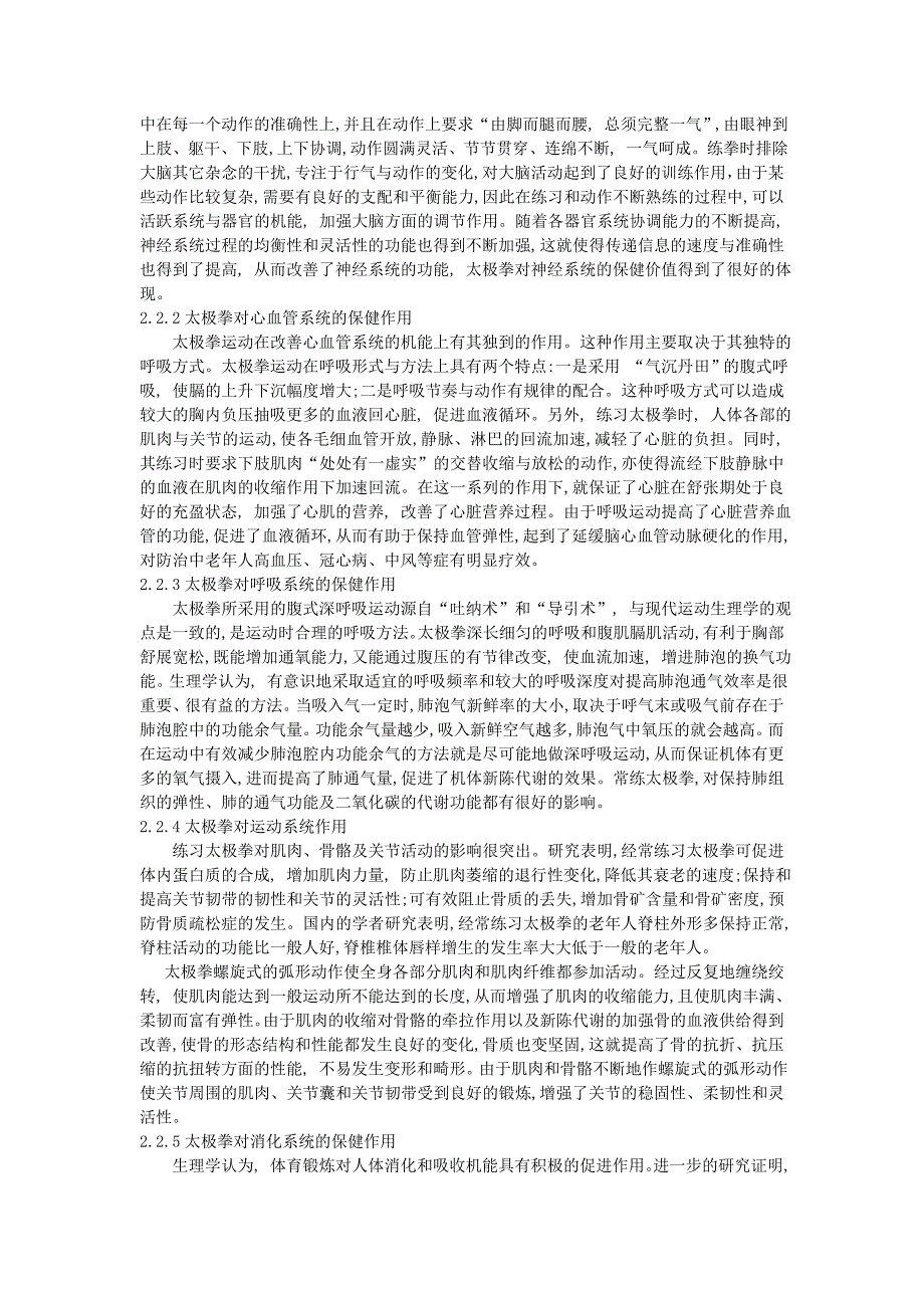 太极拳介绍以及其健身原理分析_第3页