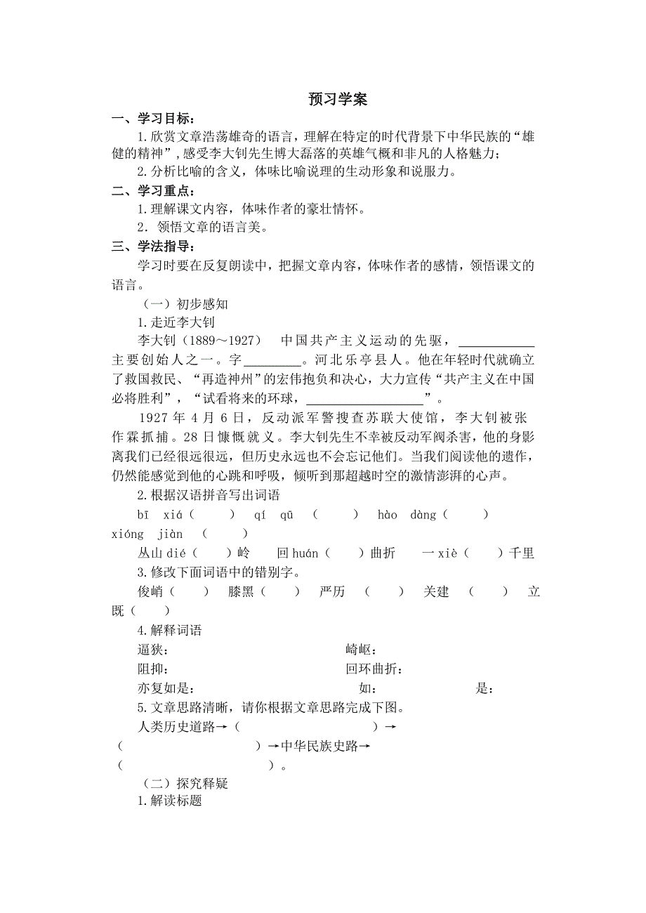 艰难的国运和雄健的国民预习学案_第1页