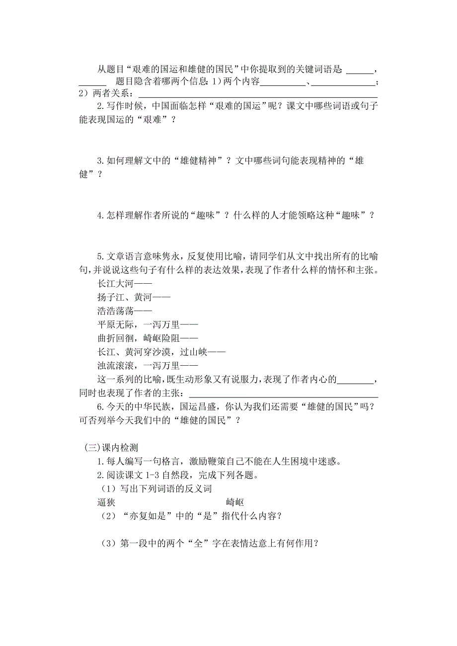 艰难的国运和雄健的国民预习学案_第2页