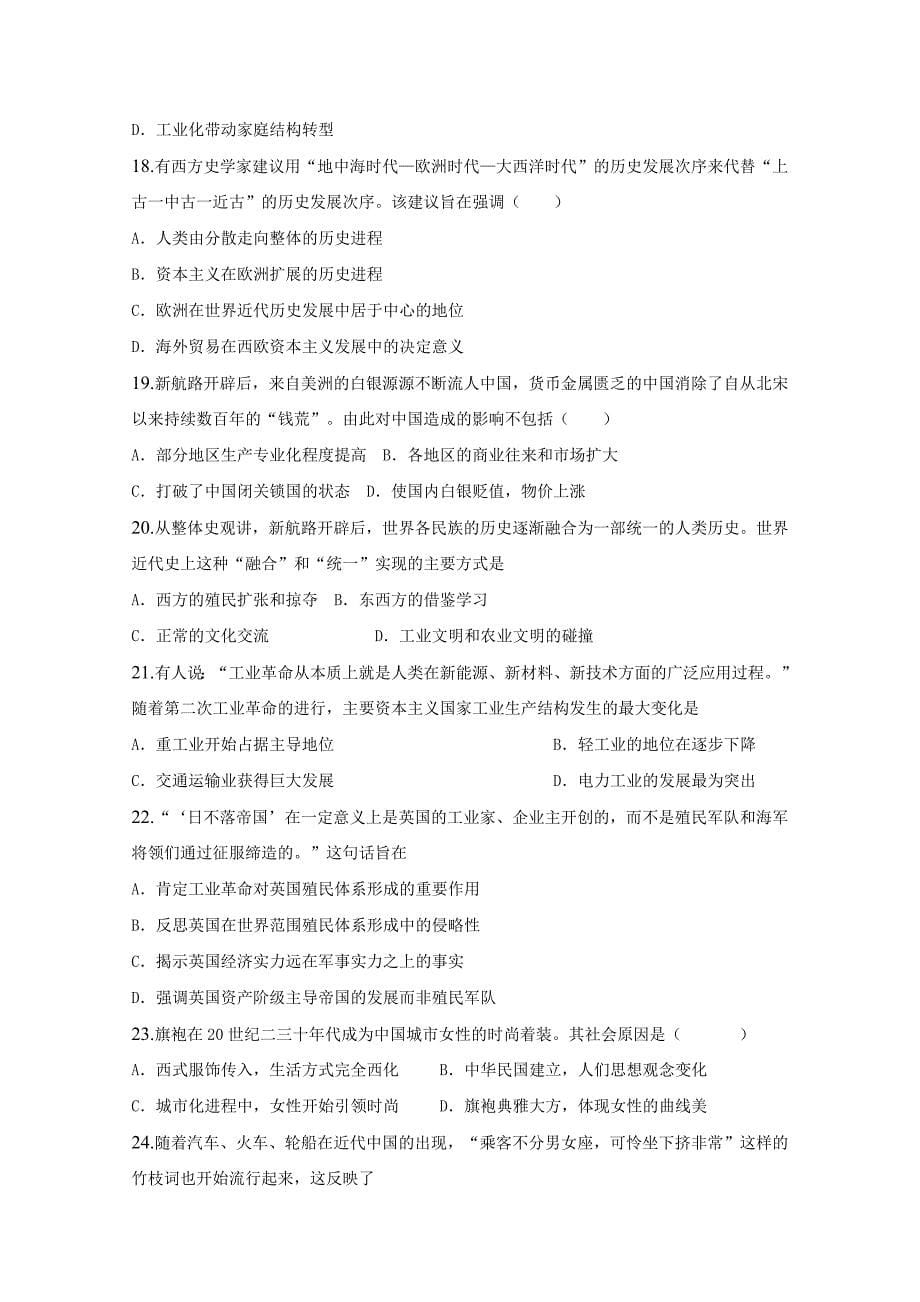 山东省宁阳四中2014-2015学年高一下学期期末模拟历史试题含答案_第5页