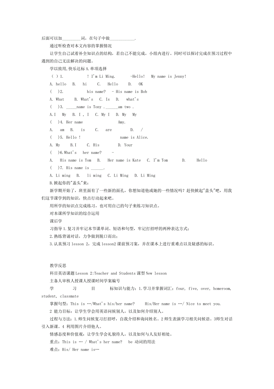 2012年新版冀教版七年级上册英语导学案_第2页