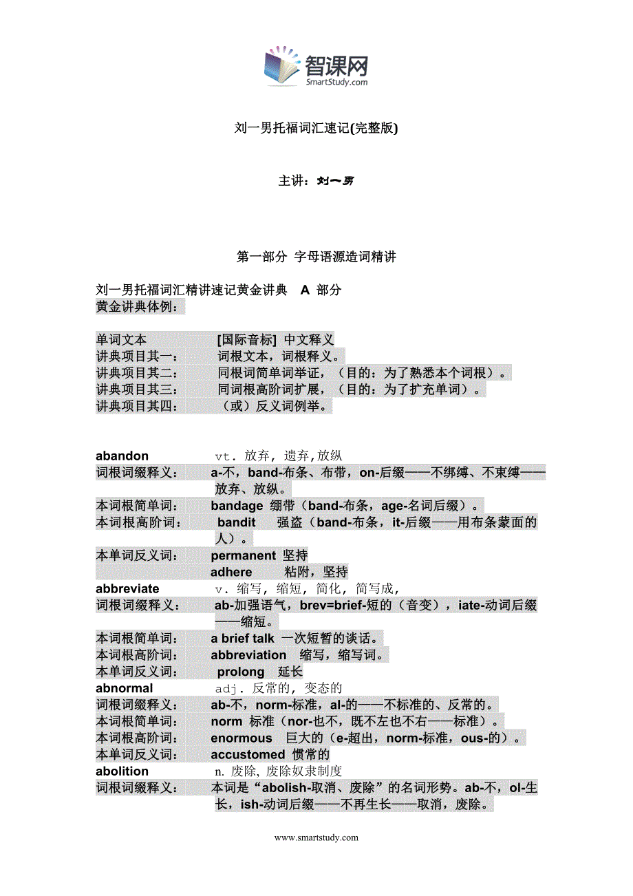 刘一男托福词汇速记_第1页