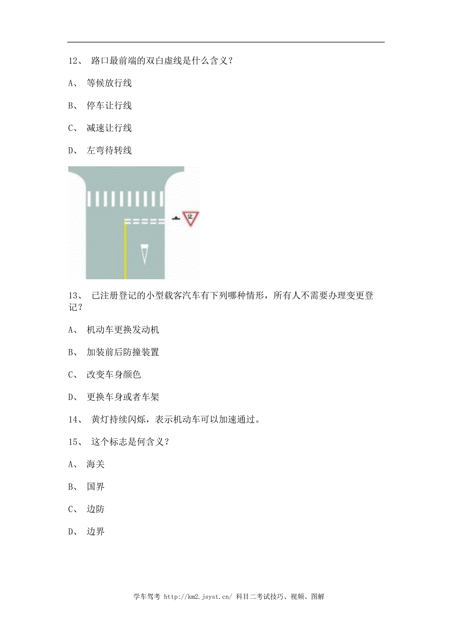 2012乌市驾校模拟考试c1小车仿真试题_第4页