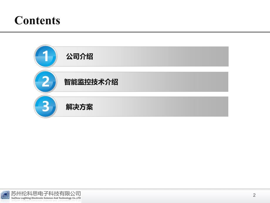 智能楼宇节能控制方案_第2页