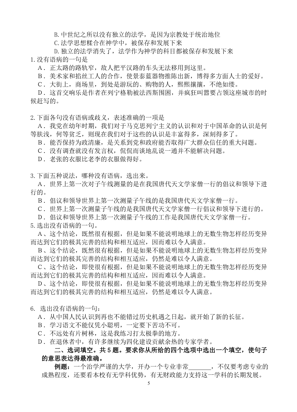 2011广东省公务员考试行政能力测试_第5页