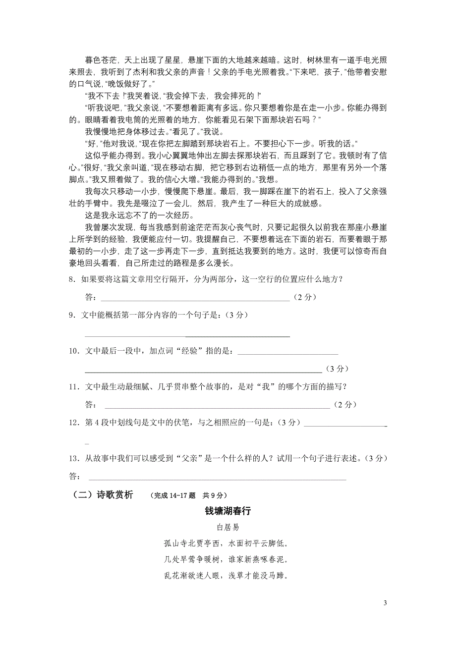 2005年秋期七年级语文(上)期末考试题_第3页