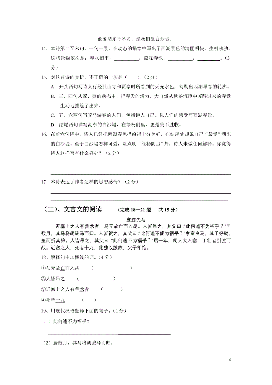 2005年秋期七年级语文(上)期末考试题_第4页