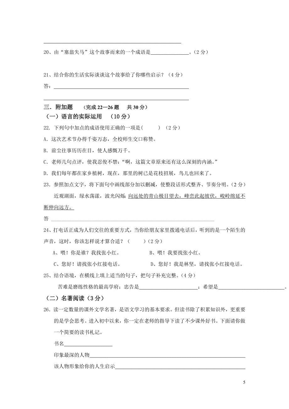 2005年秋期七年级语文(上)期末考试题_第5页