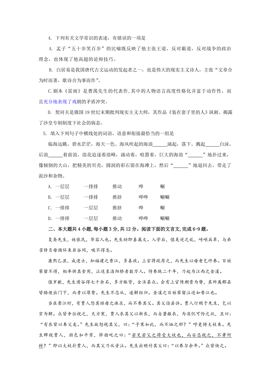 北京市海淀区2012届高三上学期期中练习题语文_第2页