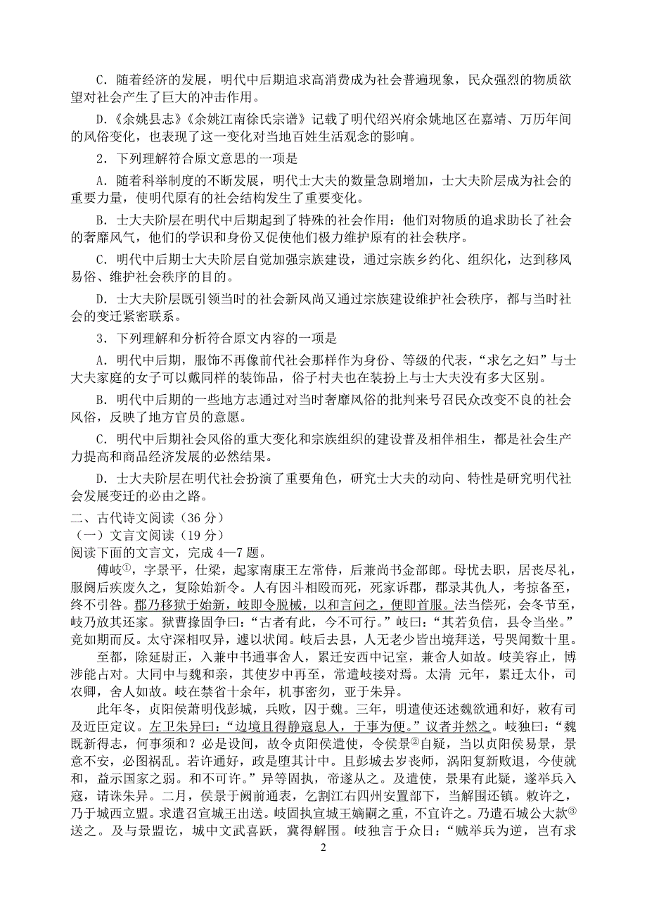 2012级语文模拟考试二模试题_第2页