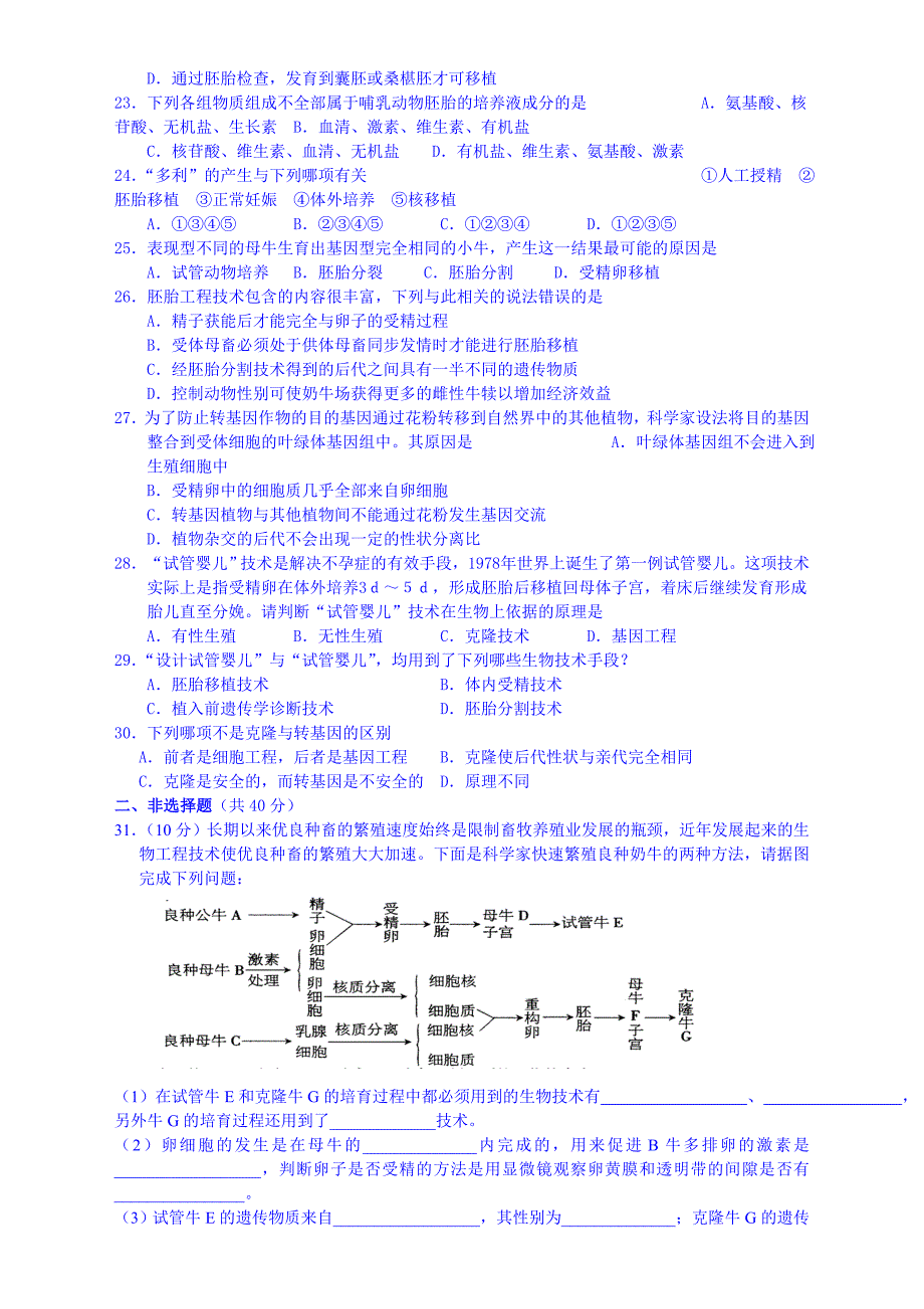 吉林省吉林市第五十五中学2014-2015学年高二下学期期中考试生物试题 含答案_第3页