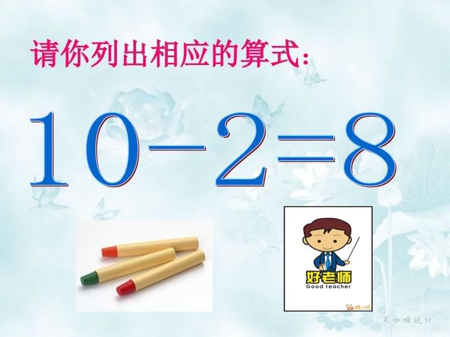 幼儿园大班数学讲课课件_第5页