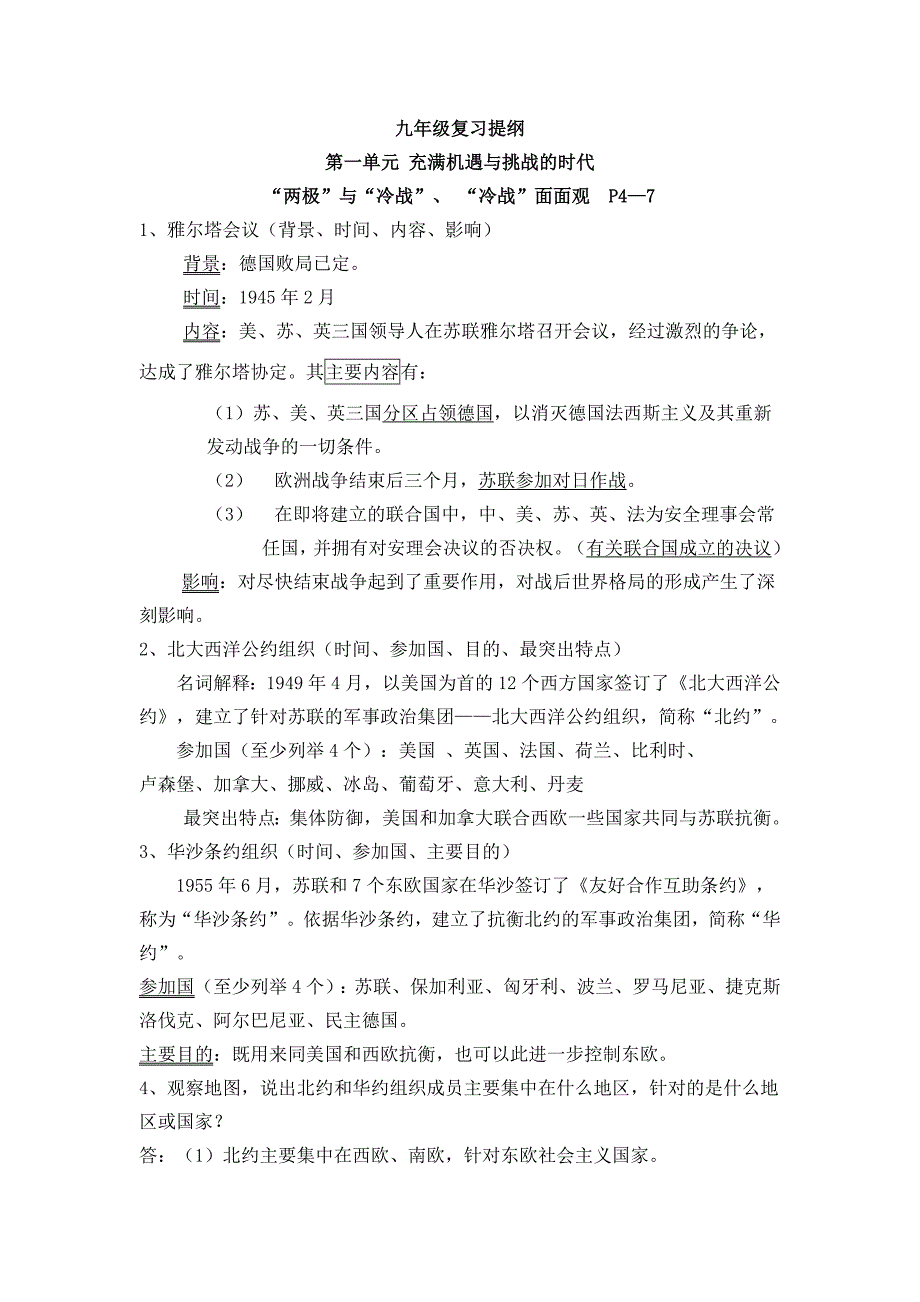 九年级《历史与社会》第一单元复习提纲_第1页