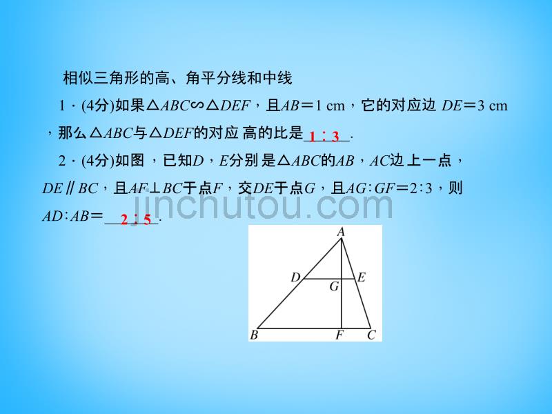 2015-2016学年九年级数学上册 第22章 相似形 22.3 相似三角形的性质（第1课时）相似三角形的性质定理1课件 （新版）沪科版_第3页