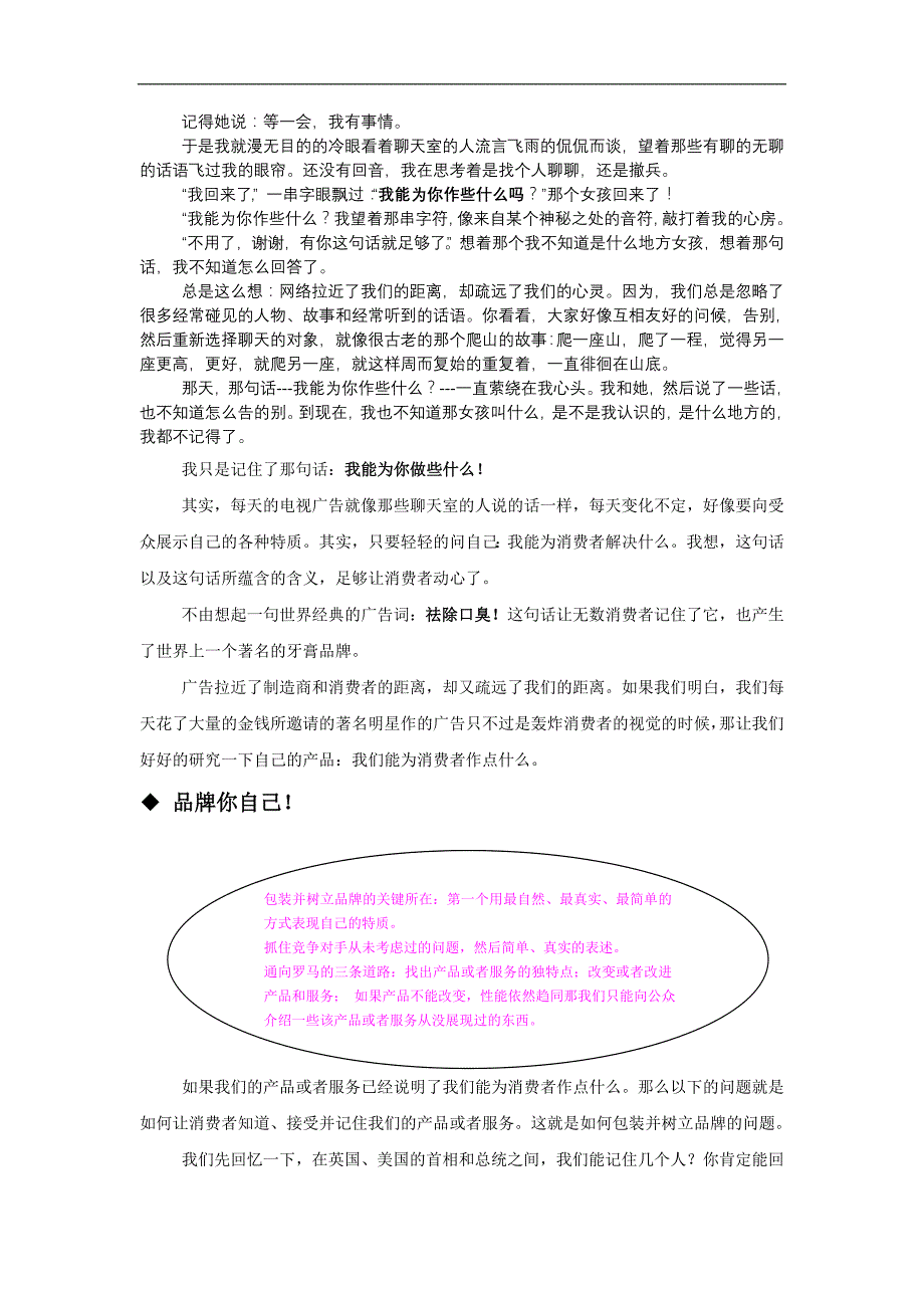 惠普管理培训完全手册—资料包36_第2页