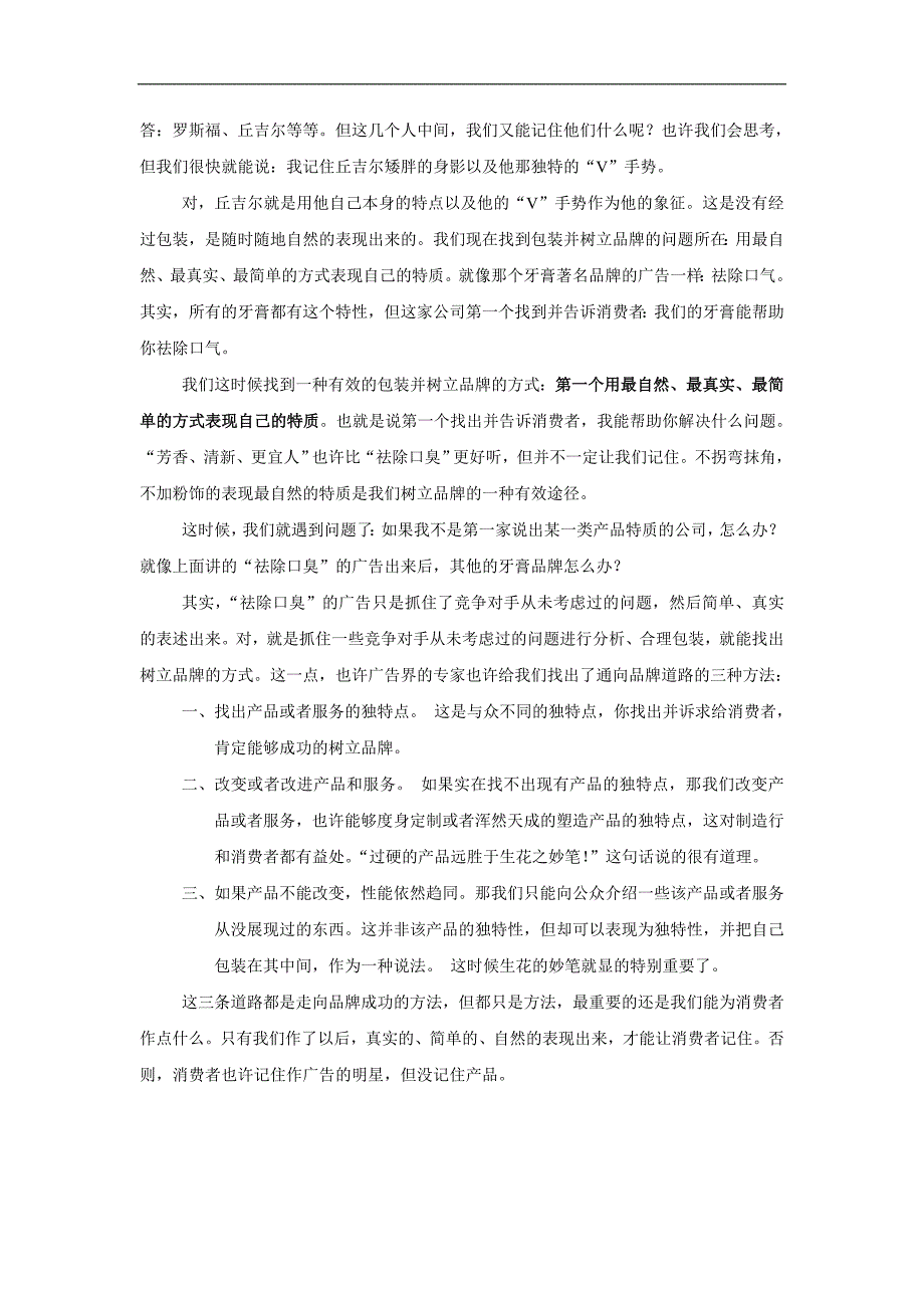 惠普管理培训完全手册—资料包36_第3页