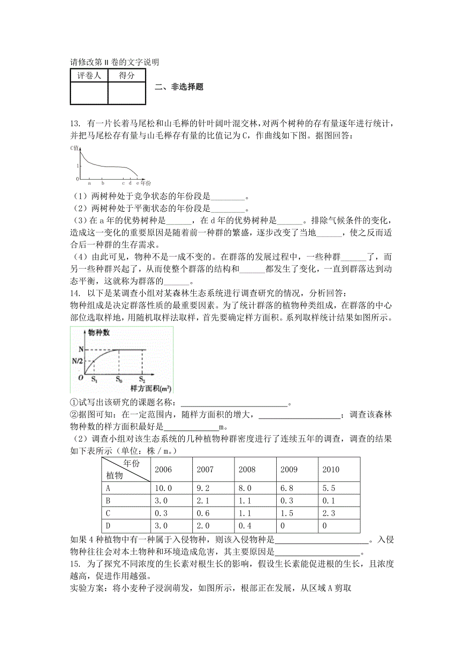 吉林省2013-2014学年高二上学期11月月考生物试题含解析_第4页