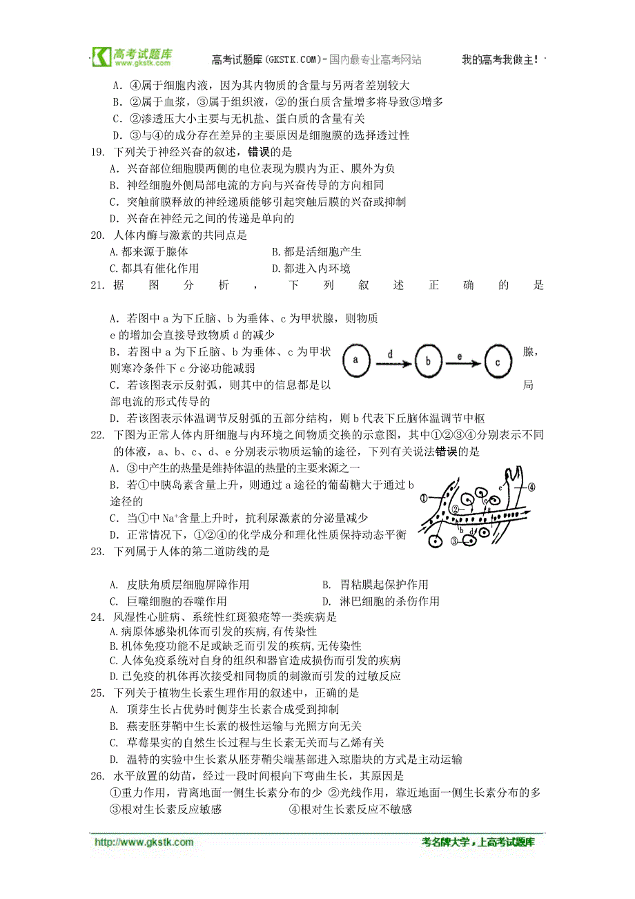 江苏省2012年高二学业水平测试模拟(二)生物_第3页