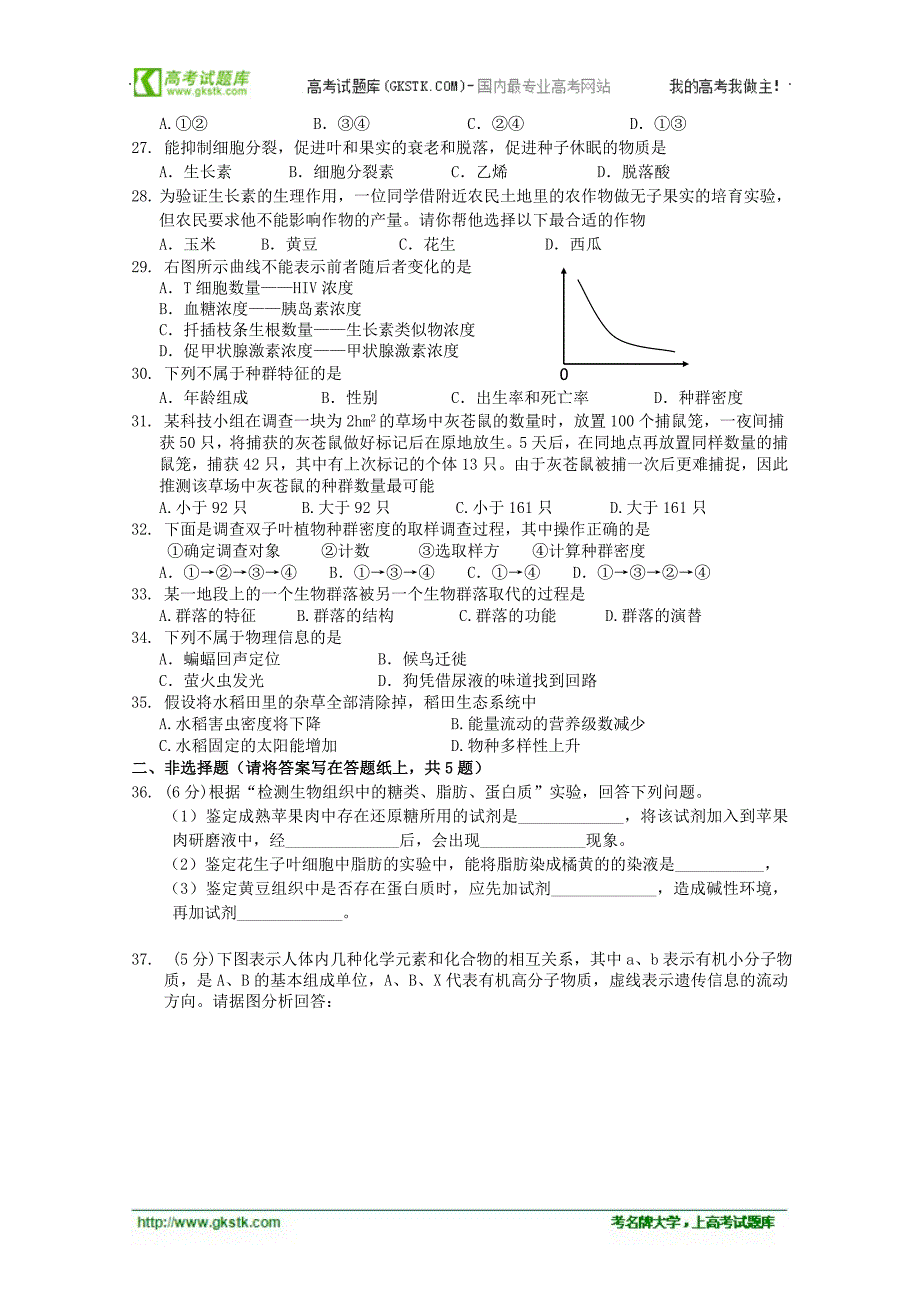 江苏省2012年高二学业水平测试模拟(二)生物_第4页